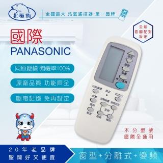 【Dr.AV】Panasonic 國際 專用冷氣遙控器(AI-P1)