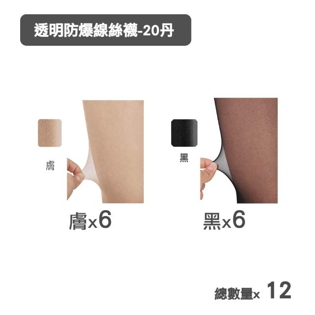 【MarCella 瑪榭】12雙組-MIT旗艦級全透明進化版絲襪(超薄/耐穿/指尖強化/絲襪)