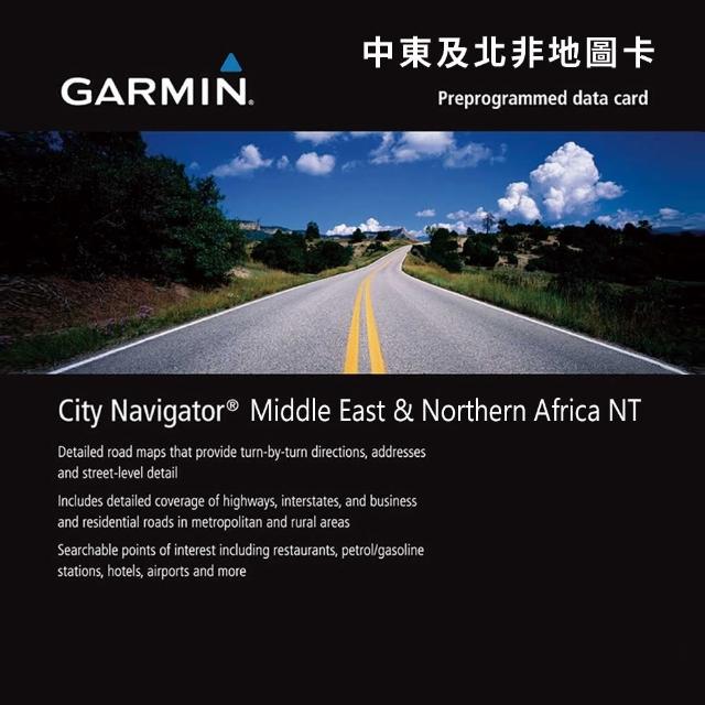 【GARMIN】中東及北非圖卡(原廠公司貨)