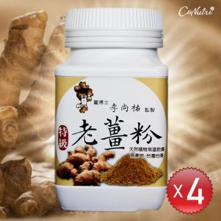 【薑博士】特級老薑粉(4罐組)