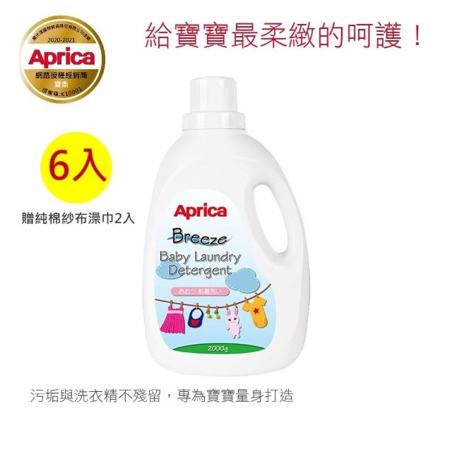 【APRICA】微風柔感 嬰兒衣物洗衣精2000g*6瓶(自然系列 年終加贈純棉印花紗布澡巾2入)