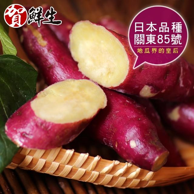 【賀鮮生】日本團購美食-紫皮奶香栗子地瓜3包入(1kg/包)最新優惠