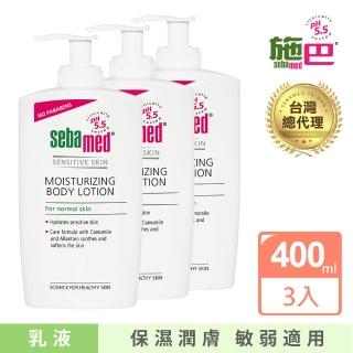 【施巴】潤膚乳液400ml 三入組(快速到貨)