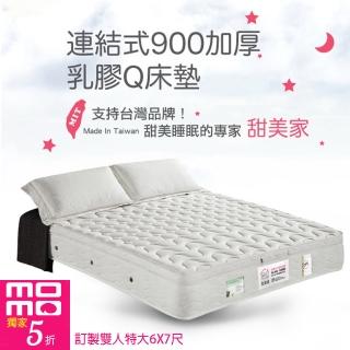 使用【甜美家】連結式900顆加厚乳膠Q床墊(訂製雙人特大6X7尺-贈高級舒柔枕X2)心得