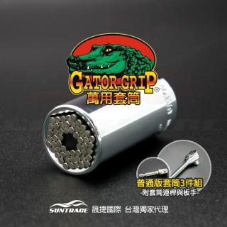 【Gator Grip】美國鱷魚牌萬用套筒板手組