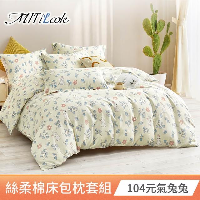 【MIT iLook】台灣製絲柔棉床包枕套組(單人/雙人/加大-尺寸均一價)