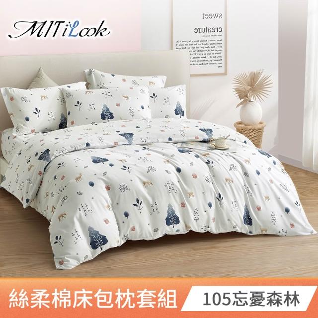 【MIT iLook】台灣製絲柔棉床包枕套組(單人/雙人/加大-尺寸均一價)