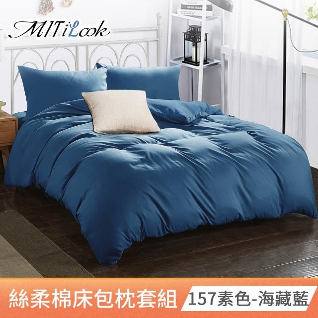 【MIT iLook】台灣製絲柔棉床包枕套組(單人/雙人/加大-尺寸均一價)