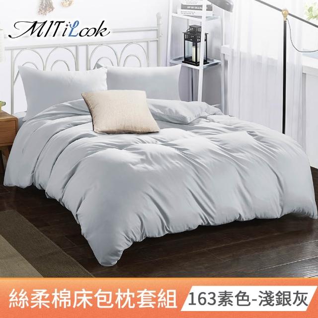 【MIT iLook】台灣製絲柔棉床包枕套組(單人/雙人/加大-尺寸均一價)