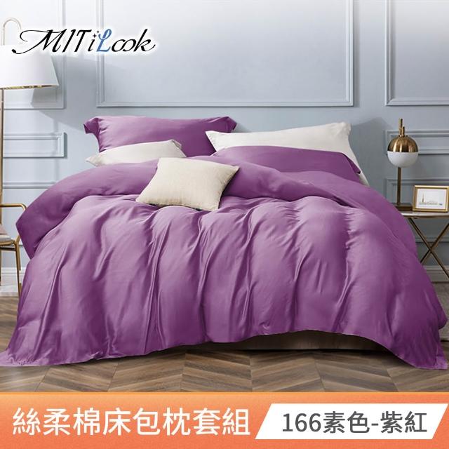 【MIT iLook】台灣製絲柔棉床包枕套組(單人/雙人/加大-尺寸均一價)