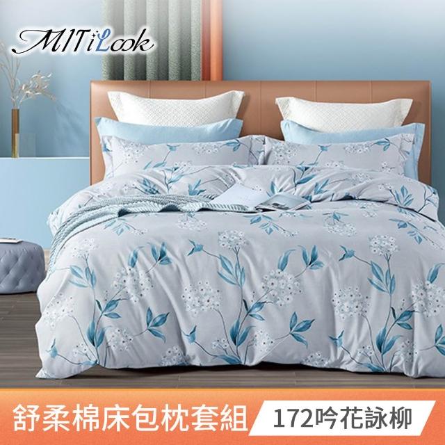 【MIT iLook】台灣製絲柔棉床包枕套組(單人/雙人/加大-尺寸均一價)