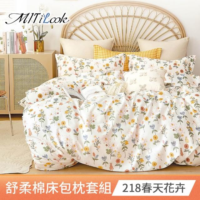 【MIT iLook】台灣製絲柔棉床包枕套組(單人/雙人/加大-尺寸均一價)