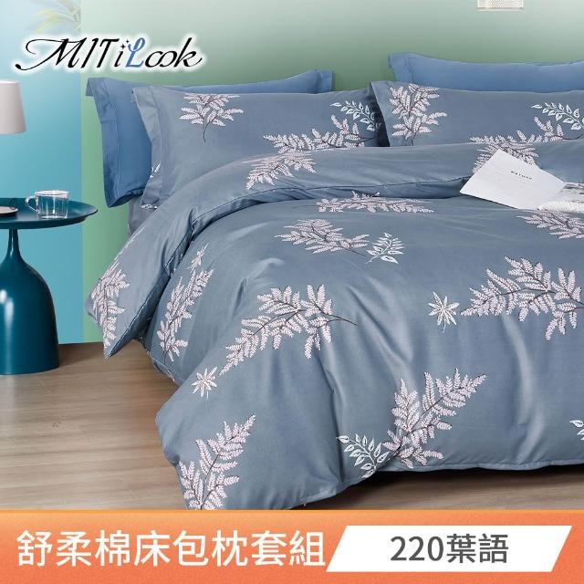 【MIT iLook】台灣製絲柔棉床包枕套組(單人/雙人/加大-尺寸均一價)