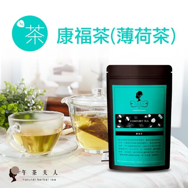 【午茶夫人】康福茶10入/袋(100%純天然不含咖啡因)推薦文