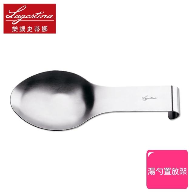 【Lagostina樂鍋史蒂娜】Kitchen Tools 不鏽鋼湯勺置放架