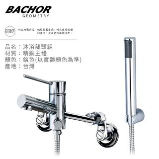【BACHOR】22206mm沐浴龍頭組