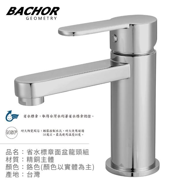 【BACHOR】11615R面盆龍頭組熱銷產品