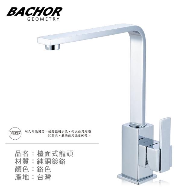 【BACHOR】6105-20mm立式龍頭組