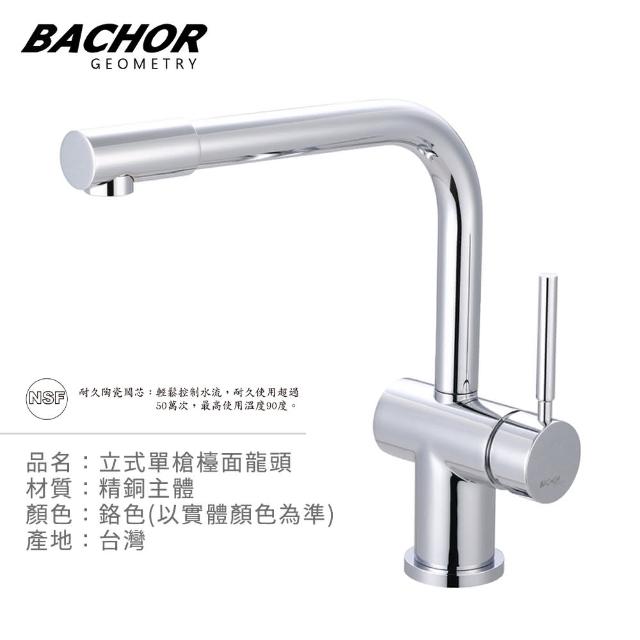 【BACHOR】10164廚房龍頭組