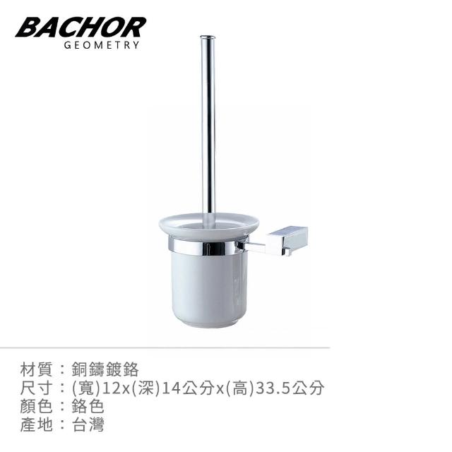 【BACHOR】方銅衛浴配件(馬桶刷架)