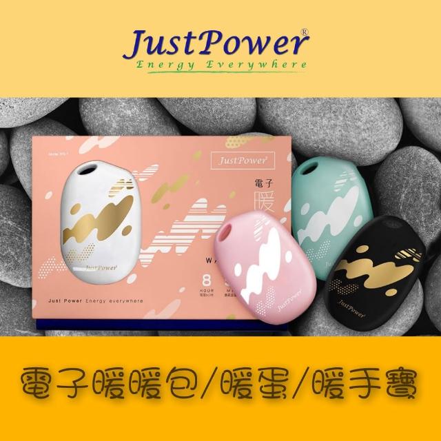 【Just Power】電子暖暖包 / 暖暖蛋(旋卷粉)