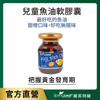 【綠芙特級】兒童魚油軟膠囊(30顆/瓶)
