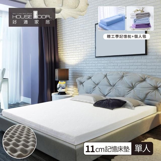 【House Door】天絲纖維布套11cm竹炭波浪記憶床墊(單人3尺)