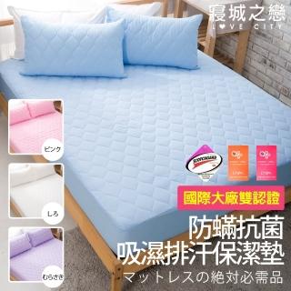【寢城之戀】台灣製造 吸濕排汗大和防蹣抗菌 床包式保潔墊(加大/多色任選)