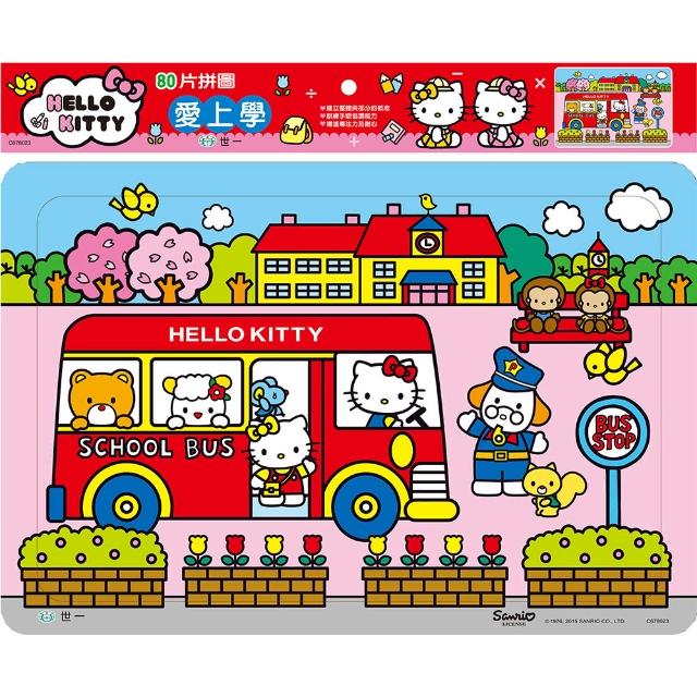 【世一】Hello Kitty愛上學80片拼圖(Hello Kitty80片拼圖)最新優惠