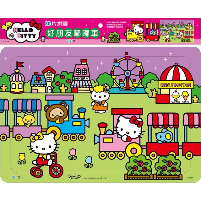 【世一】HelloKitty好朋友嘟嘟車80片拼圖(Hello Kitty80片拼圖)網友推薦