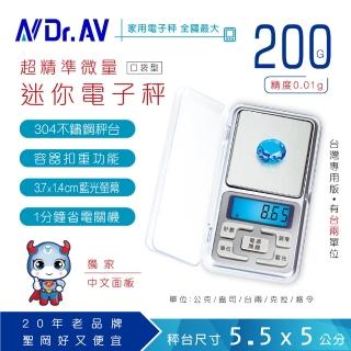 【Dr.AV】PT-100 超精密微量迷你電子秤(微量迷你電子秤 、計量秤、微型秤)