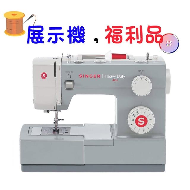 展示機福利品【SINGER 勝家】工業級縫紉機(4411)