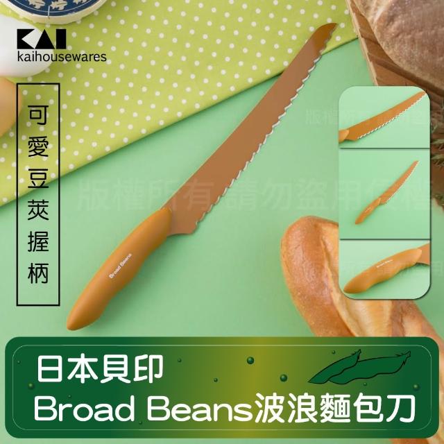 【KAI貝印】Broad Beans不鏽鋼波浪麵包刀福利品出清