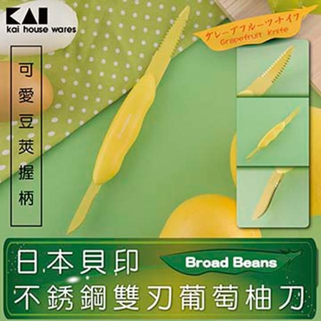 好物推薦-【KAI貝印】Broad Beans不鏽鋼雙刃葡萄柚刀