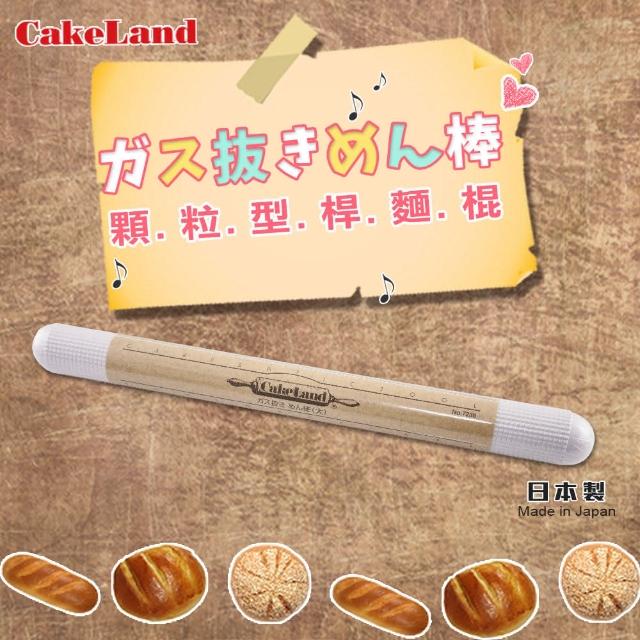 【日本CAKELAND】顆粒型桿麵棒-37.5CM(NO-7238)哪裡買