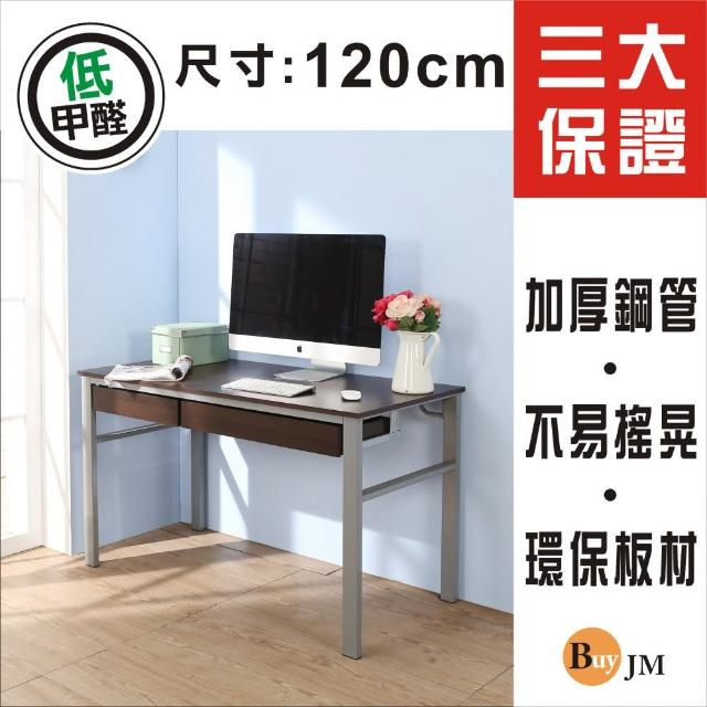 【BuyJM】低甲醛防潑水120公分雙抽屜穩重型工作桌買到賺到