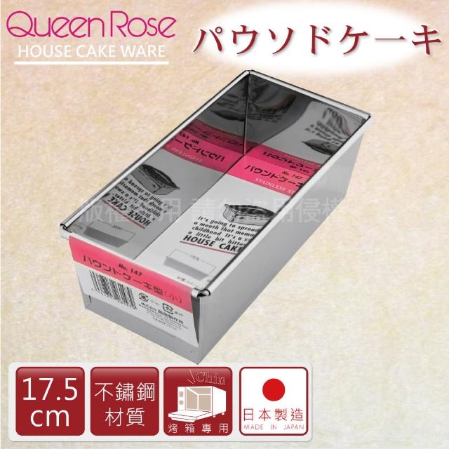 【日本霜鳥QueenRose】17.5cm不銹鋼長方型蛋糕模-S(日本製)