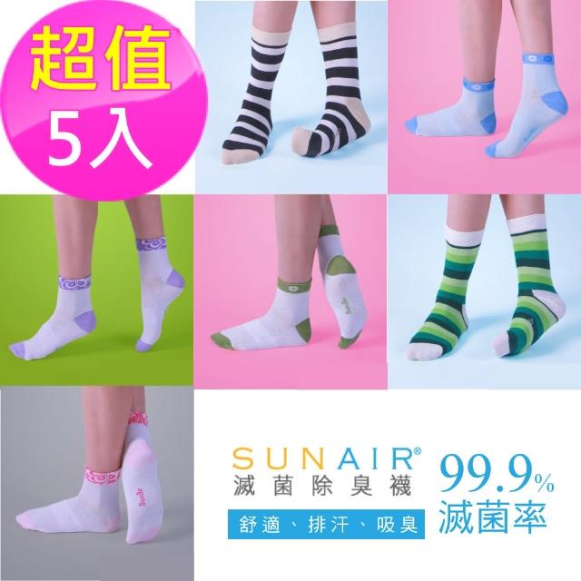 【sunair 滅菌除臭襪】時尚淑女襪/環形襪  M號(超值5入-組合AS)讓你愛不釋手