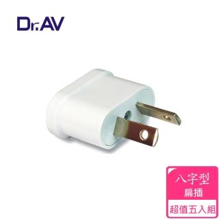 【Dr.AV】ZC12-3 八字型扁插 出國專用轉換插頭(超值五入組)