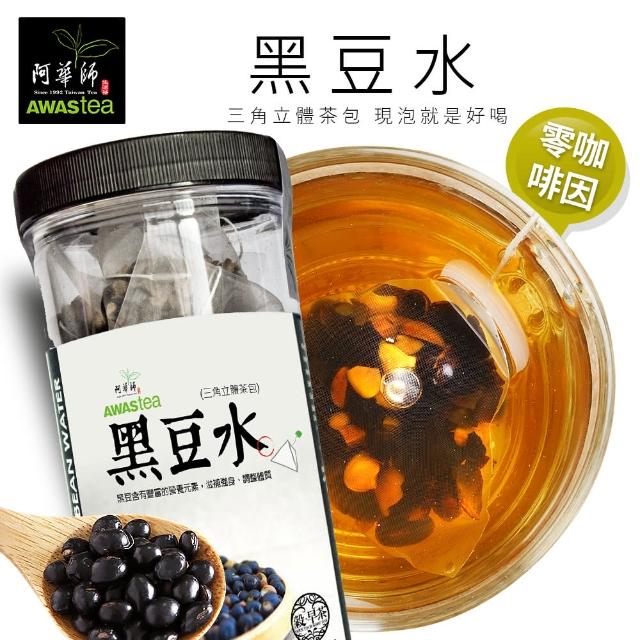【阿華師茶業】穀早茶-黑豆水(15gx30包)限量出售