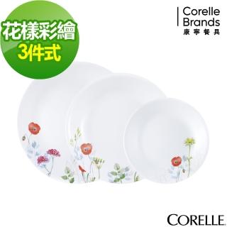 【美國康寧 CORELLE】花漾彩繪餐盤3件組(301)