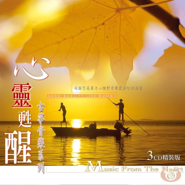 【新韻傳音】心靈甦醒(精裝3CD)推薦文