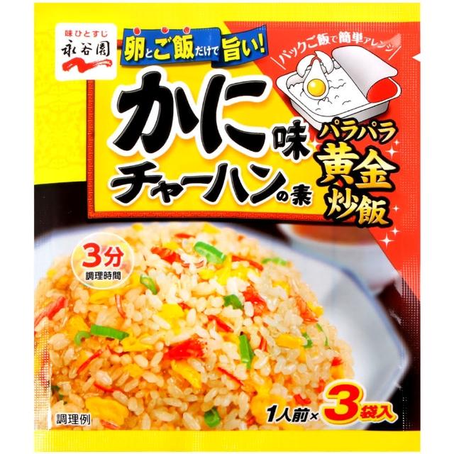 【永谷園】蟹味炒飯素(3袋入)強檔特價