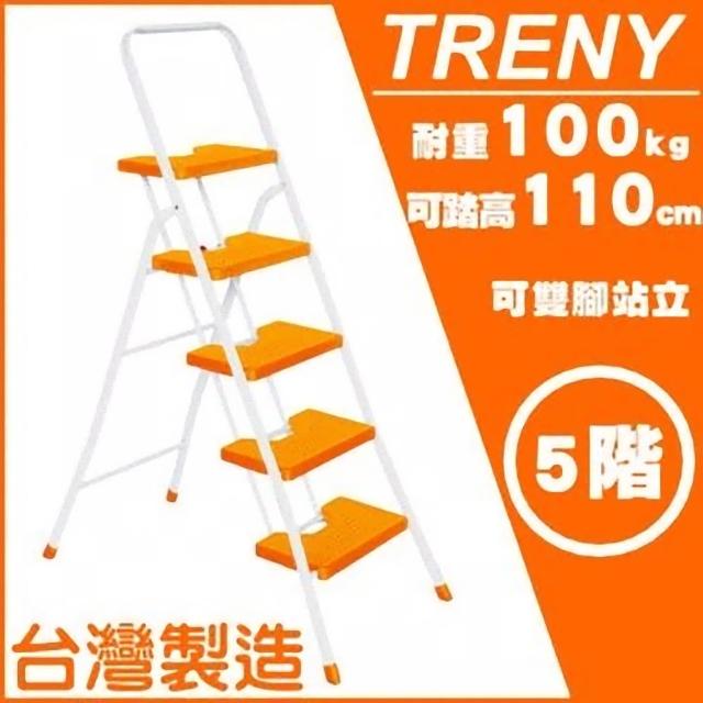 【TRENY】台製橘色五階扶手梯(荷重100kg)