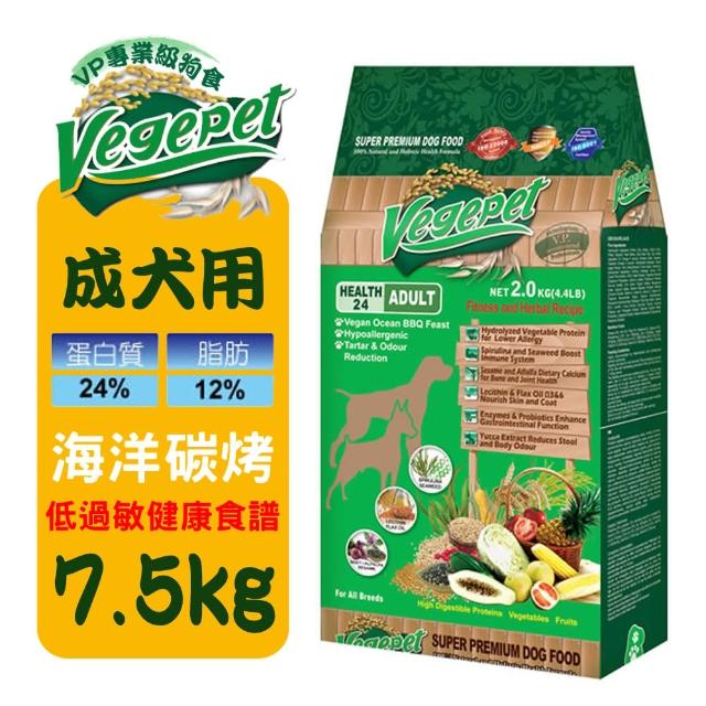 【維吉 VegePet】VP專業級成犬狗食-海洋碳烤口味(7.5KG)