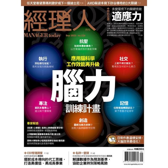 【經理人月刊】一年12期(月刊-雜誌訂閱)