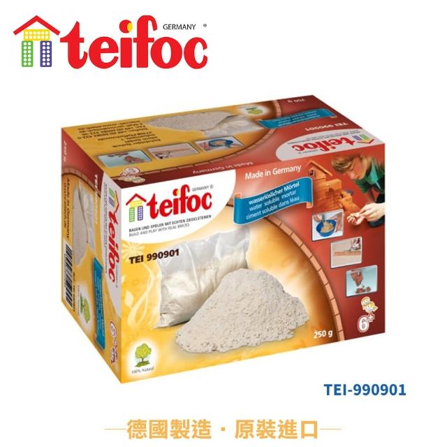 【德國teifoc】益智磚塊建築玩具-水泥沙補充包250G(TEI990901)