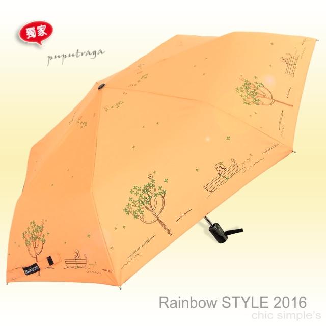 【RainBow】艾蜜莉夢境-UV晴雨傘(榛果橘)優惠