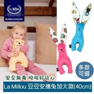 【La Millou】豆豆安撫兔安撫玩偶加大40cm(多款可選)