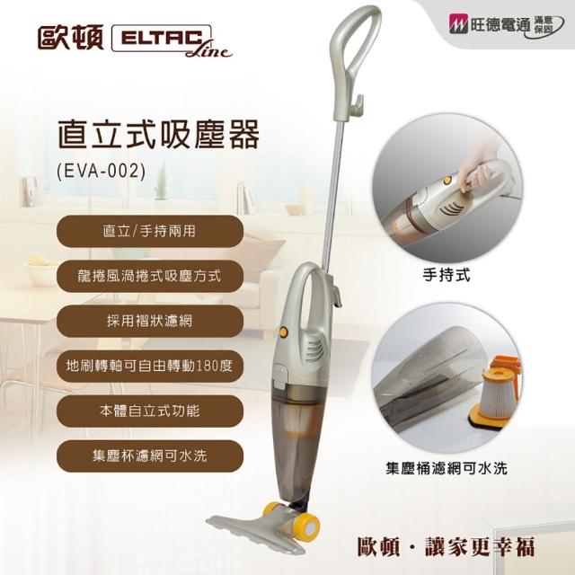 【ELTAC歐頓】直立式吸塵器(EVA-002)網友推薦